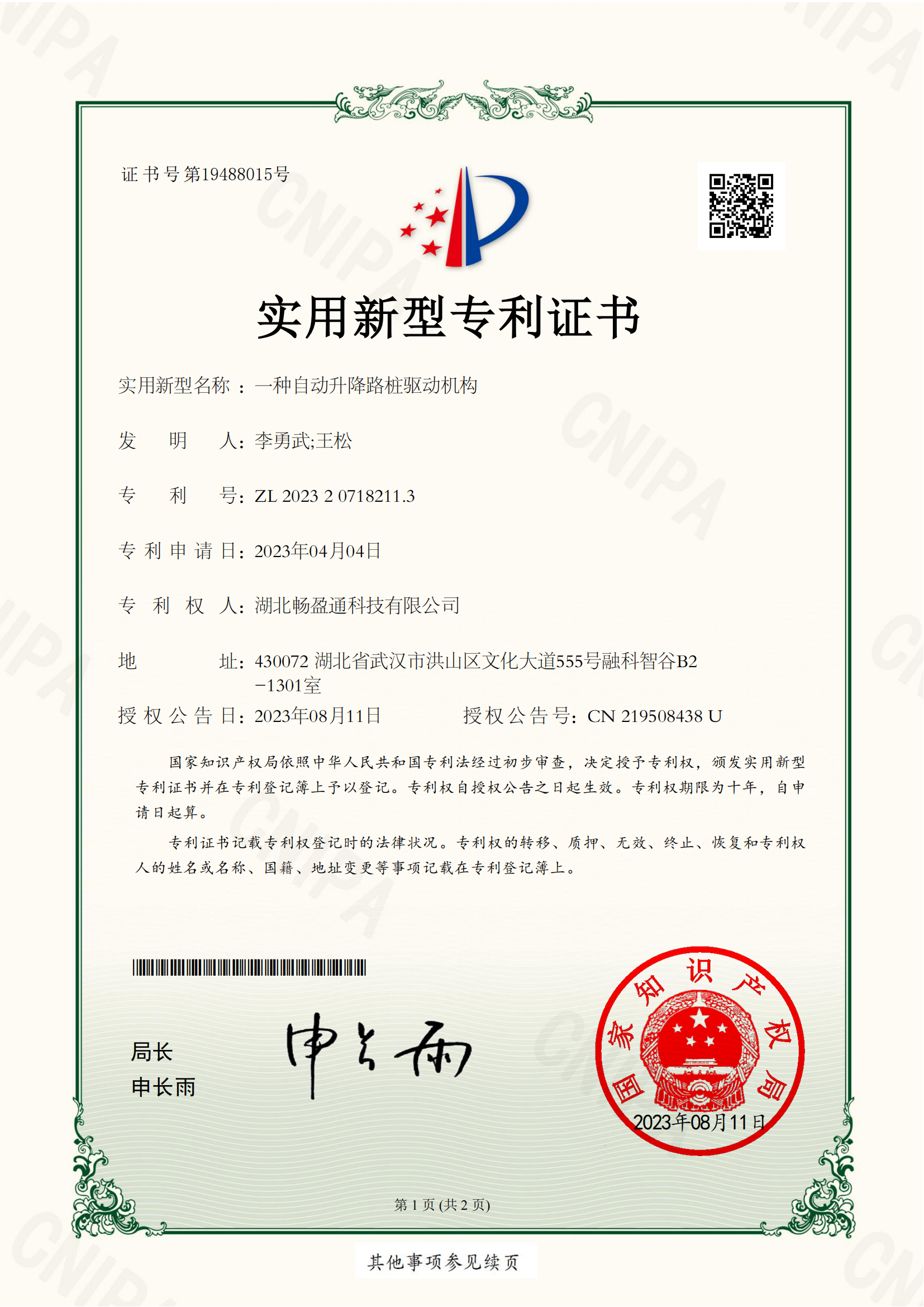 一種自動升降路樁驅(qū)動機構(gòu)